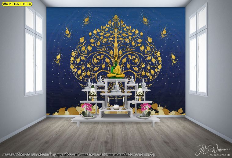 ไอเดียการแต่งห้องพระด้วยวอลเปเปอร์ต้นโพธิ์ทองพื้นหลังสีน้ำเงินเข้มในห้องสีอ่อน
