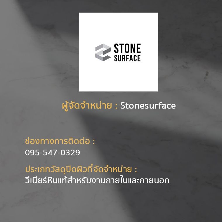 15 แบรนด์ ผู้จัดจำหน่ายวัสดุปิดผิวในประเทศไทย ภาพประกอบ