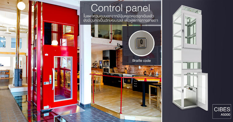 ลิฟท์ที่ถูกออกแบบภายใต้แนวคิด Universal Design เพราะผู้สูงอายุและผู้ทุพพลภาพใช้ชีวิตแค่ชั้นล่างอย่างเดียวไม่ได้  ภาพประกอบ