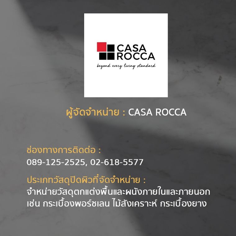 15 แบรนด์ ผู้จัดจำหน่ายวัสดุปิดผิวในประเทศไทย ภาพประกอบ