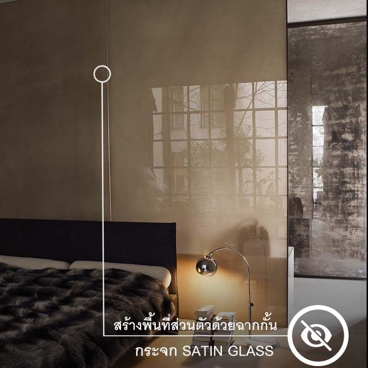 เพิ่มความเป็นส่วนตัว แต่ยังให้ความโปร่งแสงด้วยผนังกระจก "Satin Glass"  ภาพประกอบ