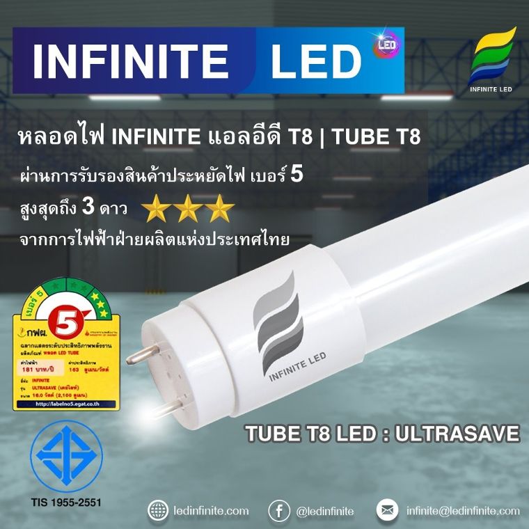 หลอดไฟ INFINITE แอลอีดี T8/TUBE T8 ภาพประกอบ