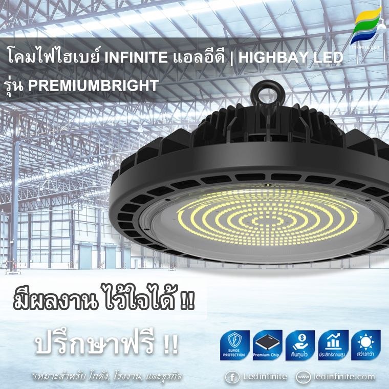 โคมไฟไฮเบย์ INFINITE แอลอีดี | HIGHBAY LED คุณภาพสูง ภาพประกอบ