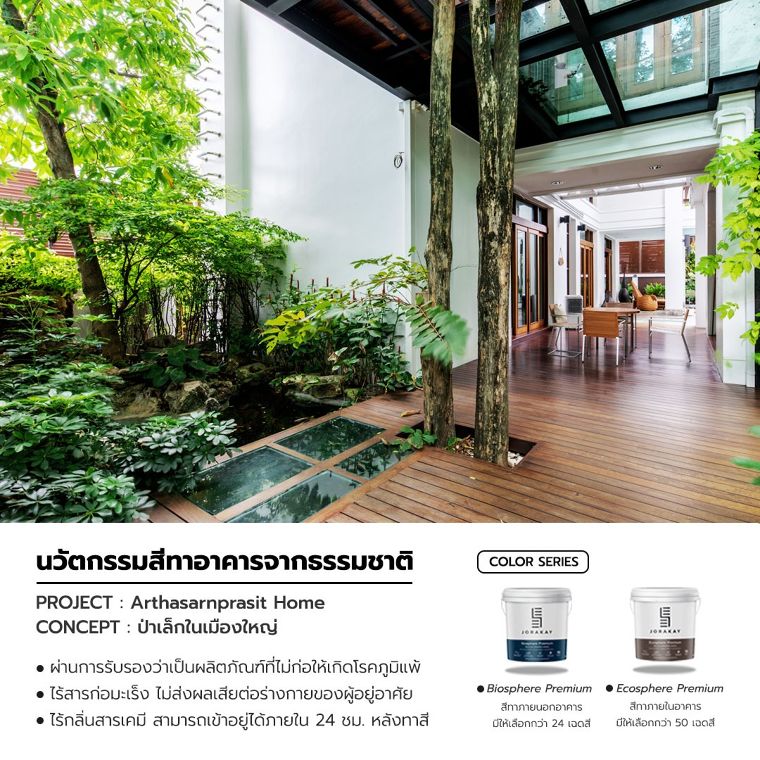 สีทาภายในอาคารแบบไร้กลิ่น ไม่ปล่อยสารพิษ ผลิตจากธรรมชาติ ตอบโจทย์ด้าน Human Touch & Health Concern ทุกการสัมผัสมั่นใจได้ในความปลอดภัยต่อสุขภาพ ภาพประกอบ