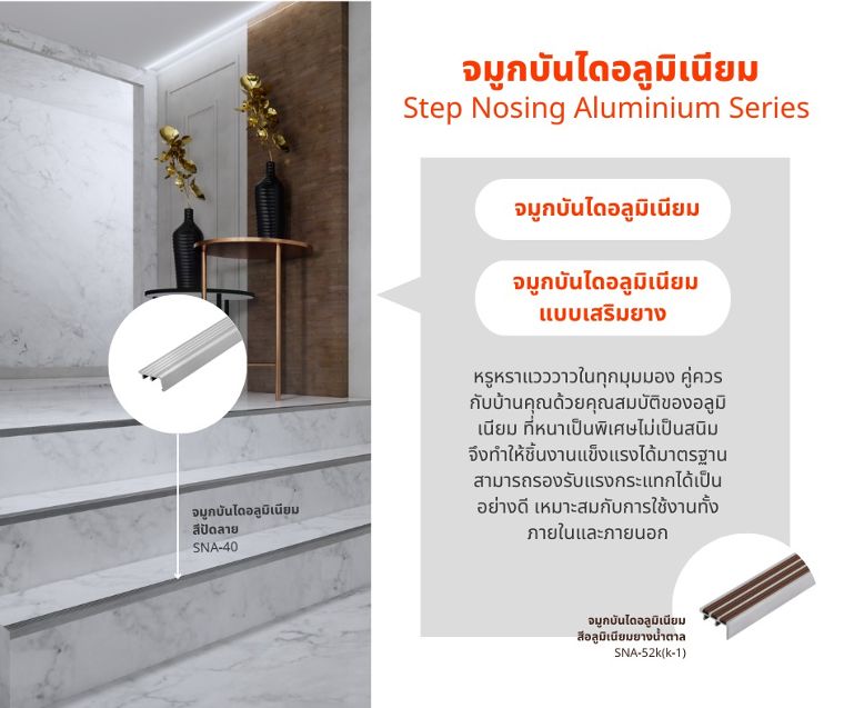 จมูกบันไดอลูมิเนียม by Phitphisarn (พิชญ์พิศาล) หรูหรา แวววาวในทุกมุมมองพร้อมความปลอดภัยทุกย่างก้าว ภาพประกอบ