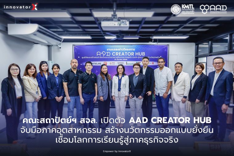 คณะสถาปัตย์ฯ สจล. เปิดตัว ‘AAD CREATOR HUB’ จับมือภาคอุตสาหกรรม สร้างนวัตกรรมออกแบบยั่งยืน เชื่อมโลกการเรียนรู้สู่ภาคธุรกิจจริง ภาพประกอบ