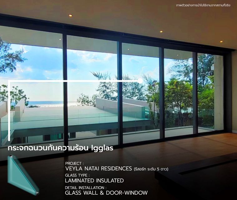 สเปคกระจกฉนวนกันความร้อน (Insulated Glass Unit หรือ IGU) สำหรับนำไปใช้ในงานสถาปัตยกรรมประหยัดพลังงาน Green Architecture ภาพประกอบ