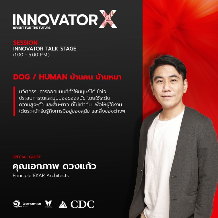 เตรียมตัวพบกับงานทอล์คสุดยอดนวัตกรทางสถาปัตยกรรม เทคโนโลยี และวัสดุศาสตร์ประจำปี 2023 (INNOVATOR X TALK 2023) ภาพประกอบ