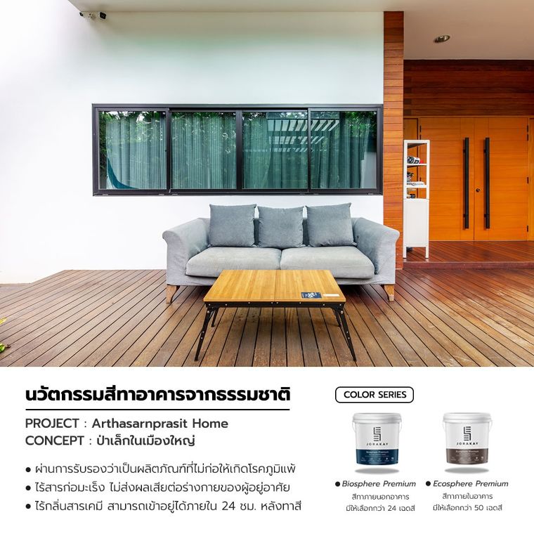 สีทาภายในอาคารแบบไร้กลิ่น ไม่ปล่อยสารพิษ ผลิตจากธรรมชาติ ตอบโจทย์ด้าน Human Touch & Health Concern ทุกการสัมผัสมั่นใจได้ในความปลอดภัยต่อสุขภาพ ภาพประกอบ