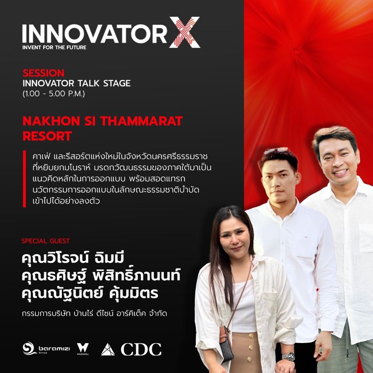 เตรียมตัวพบกับงานทอล์คสุดยอดนวัตกรทางสถาปัตยกรรม เทคโนโลยี และวัสดุศาสตร์ประจำปี 2023 (INNOVATOR X TALK 2023) ภาพประกอบ