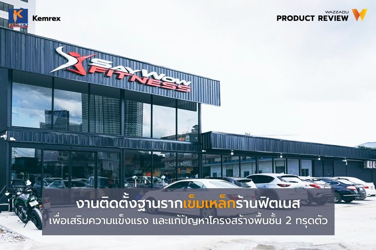 "Saywow Fitness" ถนน ศรีนครินทร์ แขวง สวนหลวง เขต สวนหลวง กรุงเทพมหานคร