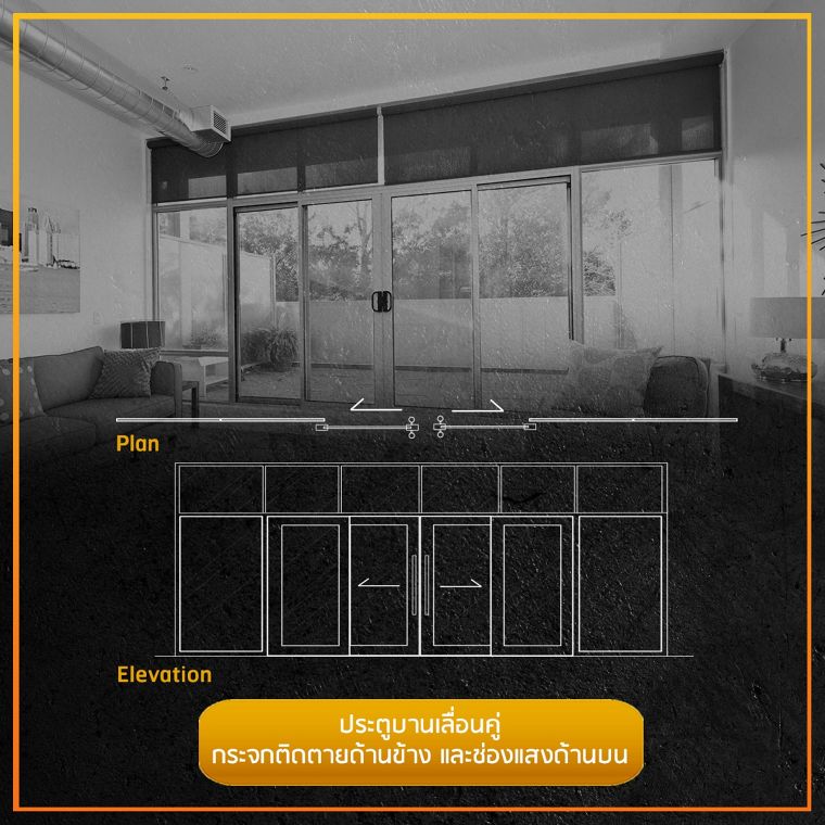 รวมข้อมูลวัสดุศาสตร์ และรูปแบบประตูบานเลื่อนแต่ละประเภท (Sliding Doors)  ภาพประกอบ