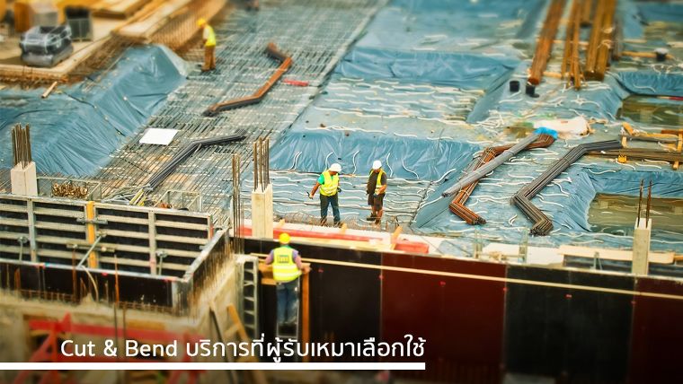 5 ข้อดีของการบริการ Cut & Bend! เพื่อประสิทธิภาพงานที่ดีกว่า ภาพประกอบ