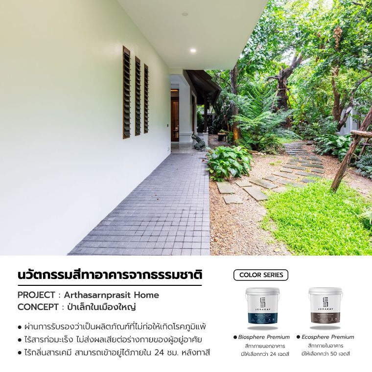 สีทาภายในอาคารแบบไร้กลิ่น ไม่ปล่อยสารพิษ ผลิตจากธรรมชาติ ตอบโจทย์ด้าน Human Touch & Health Concern ทุกการสัมผัสมั่นใจได้ในความปลอดภัยต่อสุขภาพ ภาพประกอบ