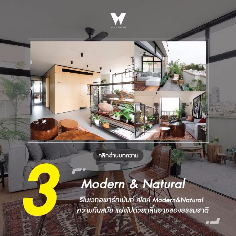 "5 อันดับ" บทความรีโนเวทสุด Cool บน wazzadu.com ภาพประกอบ