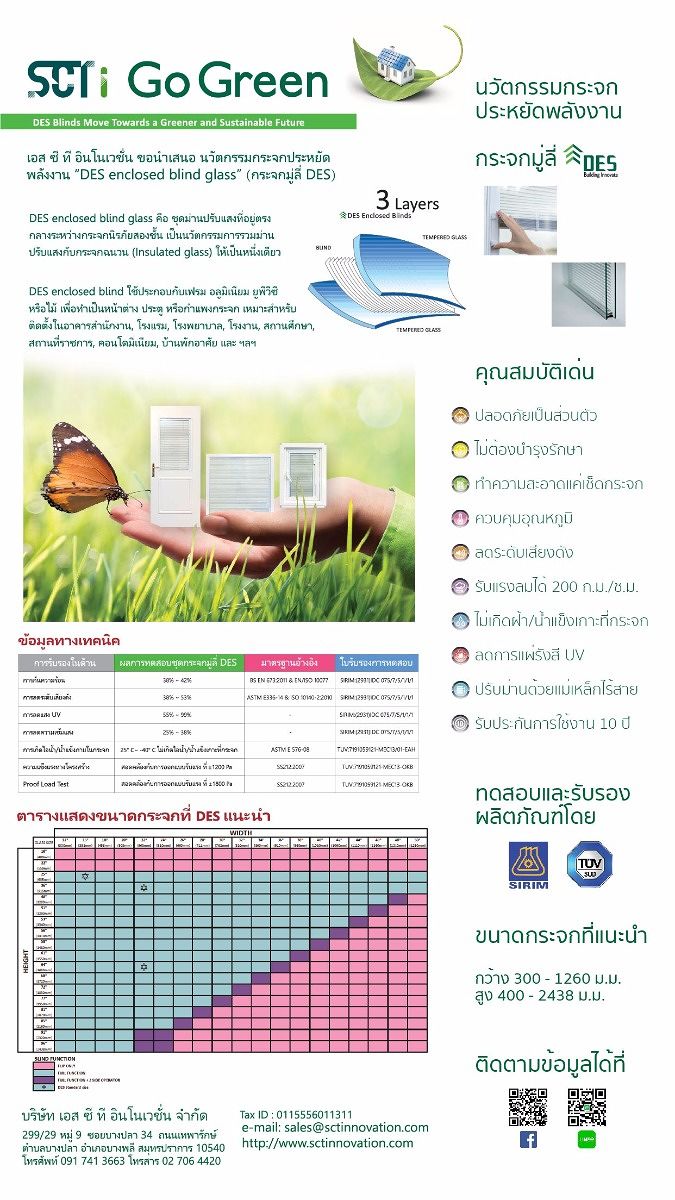 นวัตกรรมกระจกประหยัดพลังงาน กระจกมู่ลี่ DES ภาพประกอบ