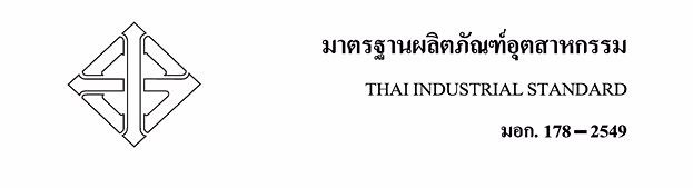 มาทำความรู้จัก ไม้อัด มอก. 178-2549 กันเถอะ…! ภาพประกอบ