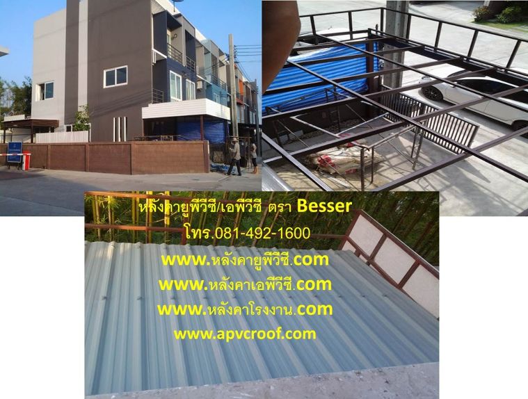 หลังคาบ้านแบบไหนเหมาะกับอากาศเมืองไทย By หลังคาASA/PVC หลังคาAPVC หลังคาUPVC  สมาร์ทรูฟ  ตราเบสเซอร์ BESSER ภาพประกอบ