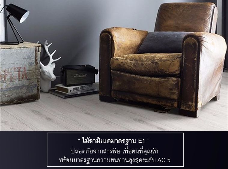 &nbsp;"คุณสมบัติเด่นของพื้นไม้ลามิเนต SENSA"