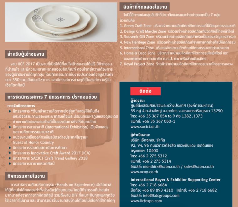 เตรียมพบกับงาน "เทศกาลนวัตศิลป์นานาชาติ INTERNATIONAL INNOVATIVE CRAFT FAIR 2017" ภาพประกอบ