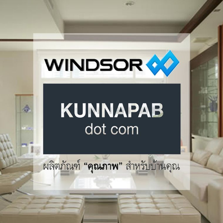 ประตู หน้าต่าง Windsor รุ่น Signature โดย ทีมงานคุณภาพ&nbsp;