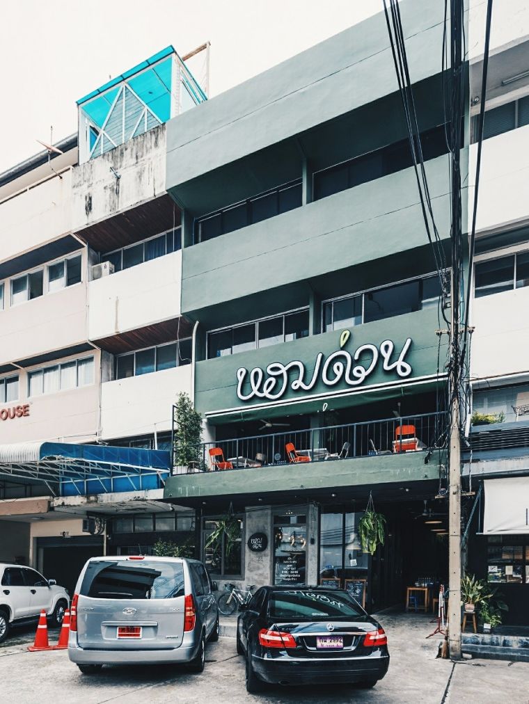 ห อ ม ด่ ว น  ร้านอาหารเหนือ ที่รีโนเวทตึกเก่ามาทำใหม่ในบรรยากาศแบบ ชิค+ชิล  ภาพประกอบ