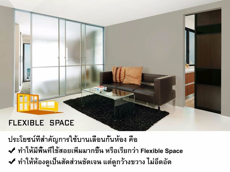 การใช้บานเลื่อนกั้นห้องในการจัดสรรพื้นที่ให้คุ้มค่า สำหรับ Small Living Space ! ภาพประกอบ
