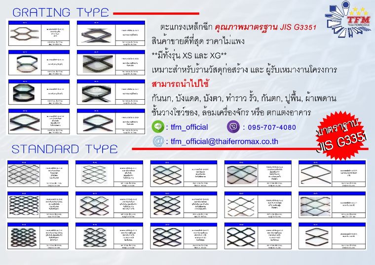 จำหน่าย ตะแกรงเหล็กฉีก ราคาถูก ภาพประกอบ