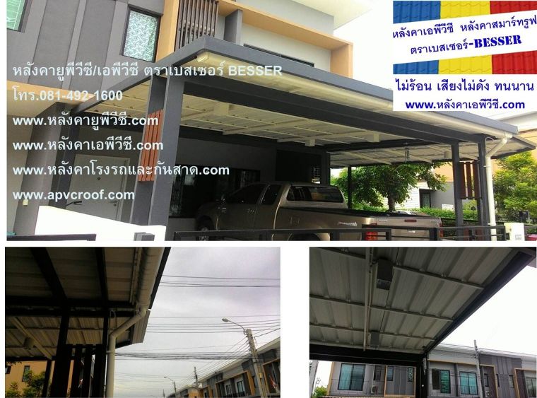 หลังคาบ้านแบบไหนเหมาะกับอากาศเมืองไทย By หลังคาASA/PVC หลังคาAPVC หลังคาUPVC  สมาร์ทรูฟ  ตราเบสเซอร์ BESSER ภาพประกอบ