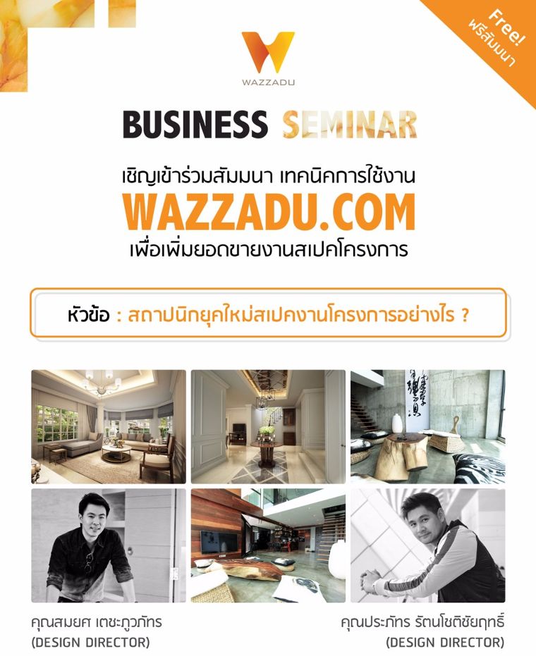 Wazzadu Business Talk | Session 01 : เทคนิคการสเปควัสดุของสถาปนิกยุคใหม่ ผ่านช่องทางออนไลน์ ภาพประกอบ